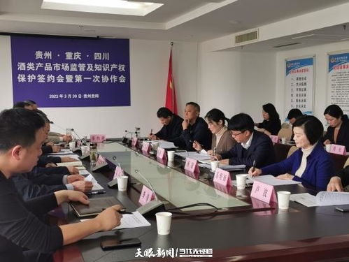黔渝川三地協(xié)同簽約 共筑白酒知識產(chǎn)權(quán)保護(hù)新高地