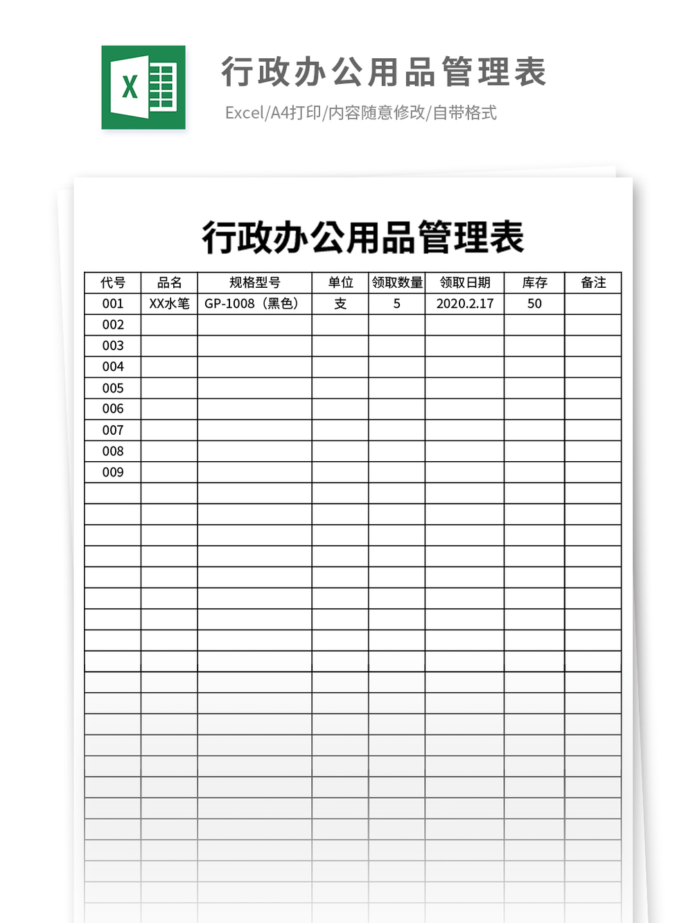 行政辦公用品管理表的構建與優化